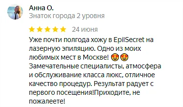 Отзыв №10 лазерная эпиляция, студия Epil Secret