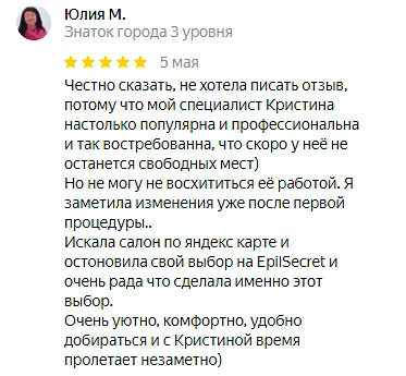 Отзыв №11 лазерная эпиляция, студия Epil Secret