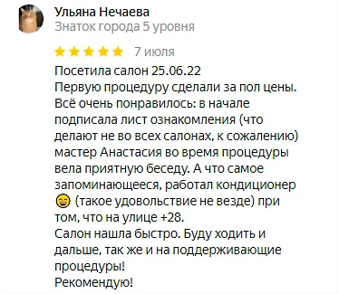 Отзыв №12 лазерная эпиляция, студия Epil Secret