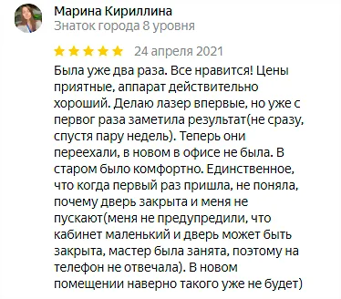 Отзыв №13 лазерная эпиляция, студия Epil Secret