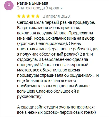 Отзыв №14 лазерная эпиляция, студия Epil Secret
