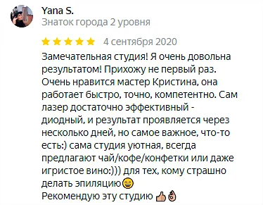 Отзыв №15 лазерная эпиляция, студия Epil Secret