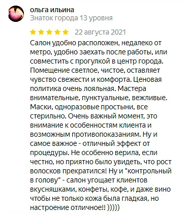 Отзыв №3 лазерная эпиляция, студия Epil Secret