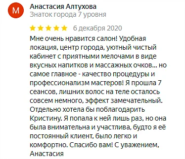 Отзыв №4 лазерная эпиляция, студия Epil Secret