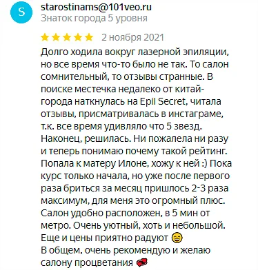 Отзыв №5 лазерная эпиляция, студия Epil Secret