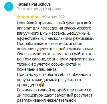 Отзыв №1 LPG массаж, студия Epil Secret