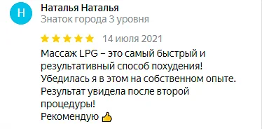 Отзыв №3 LPG массаж, студия Epil Secret