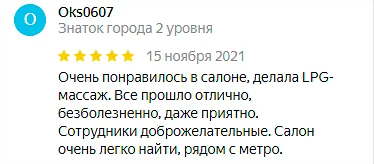 Отзыв №6 LPG массаж, студия Epil Secret
