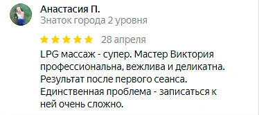 Отзыв №7 LPG массаж, студия Epil Secret