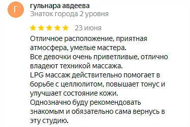Отзыв №9 LPG массаж, студия Epil Secret
